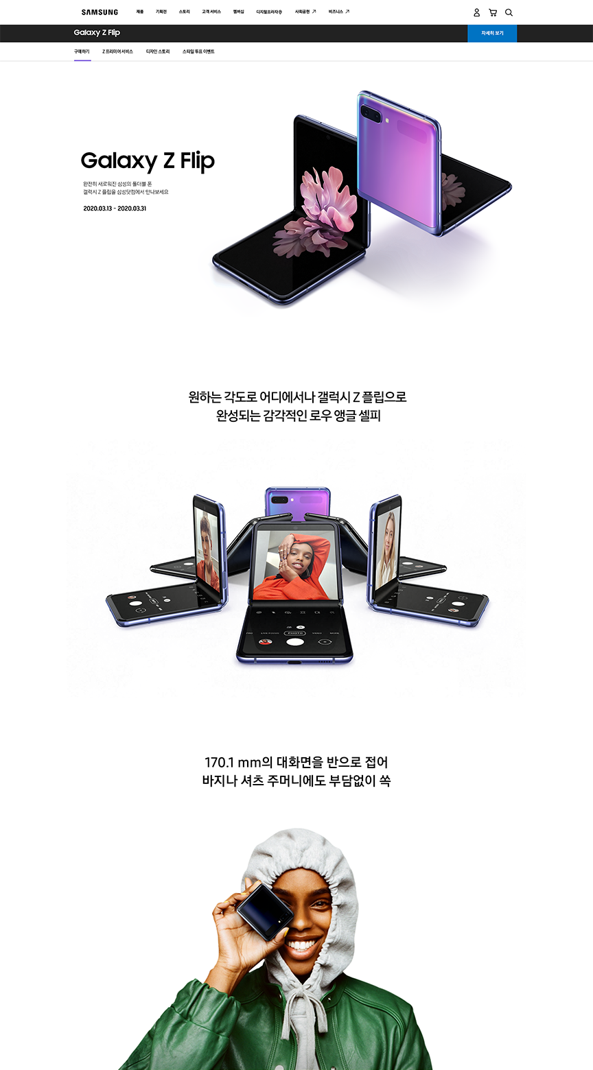 갤럭시 프로젝트의 프로모션 화면 8