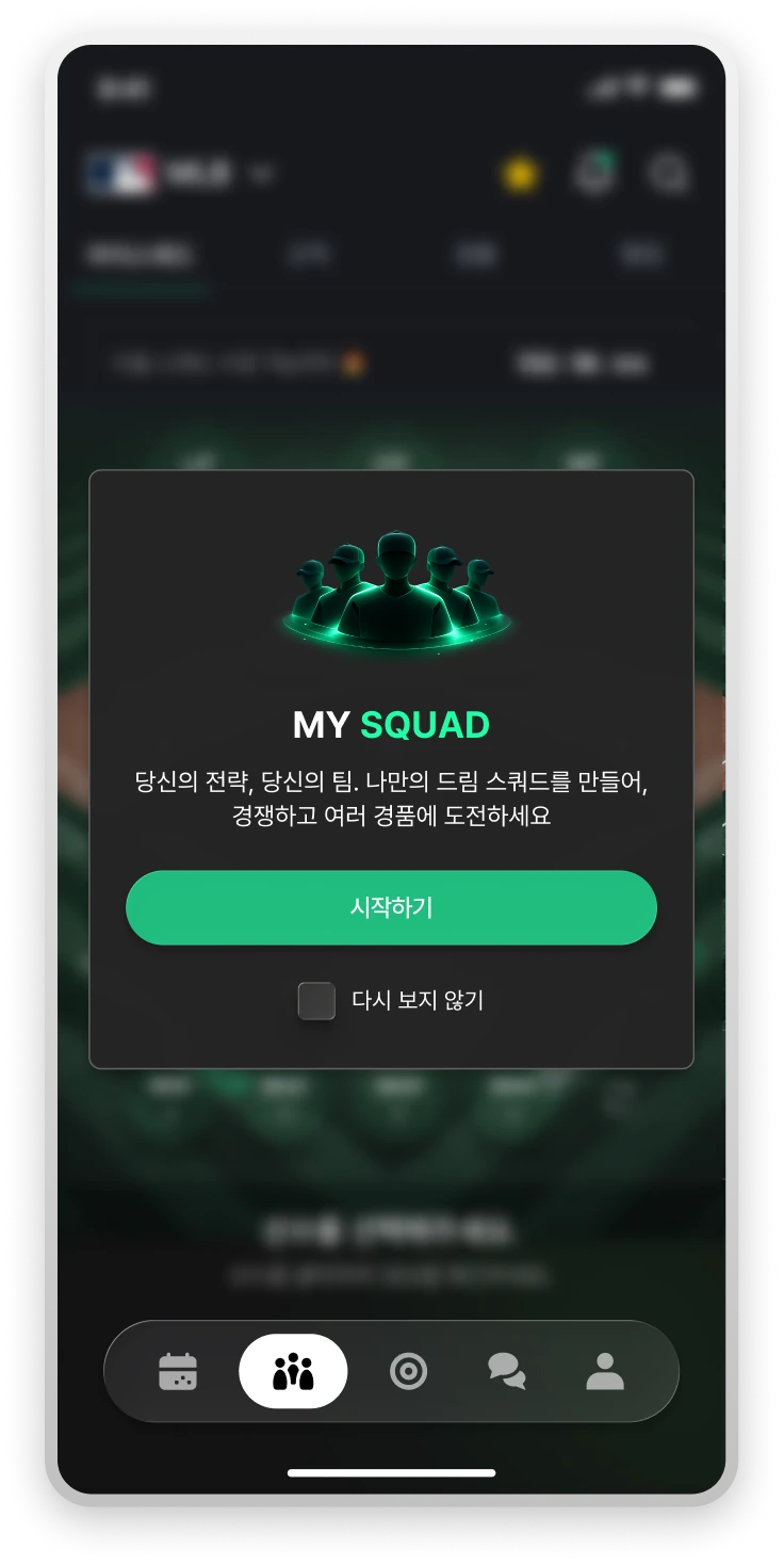 MY SQUAD 시작 안내