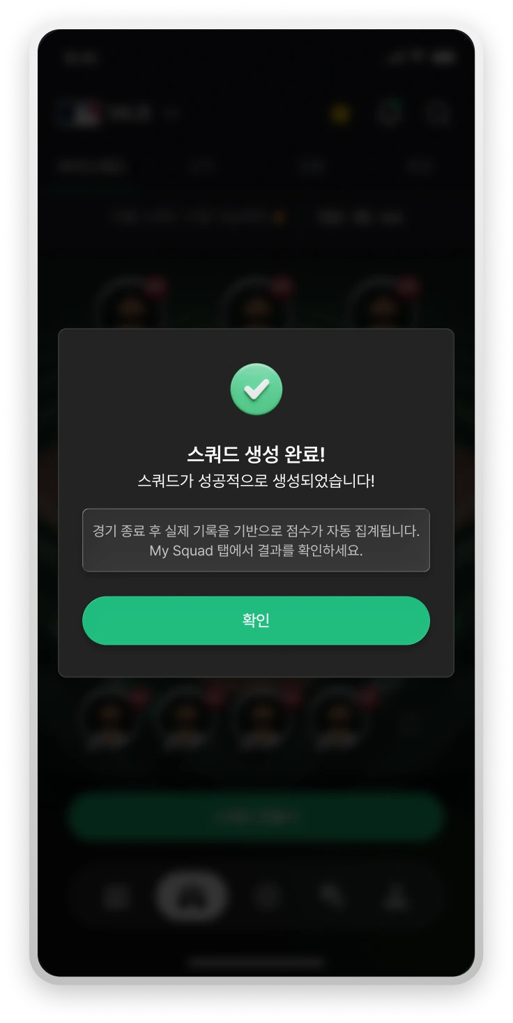 구성된 스쿼드
